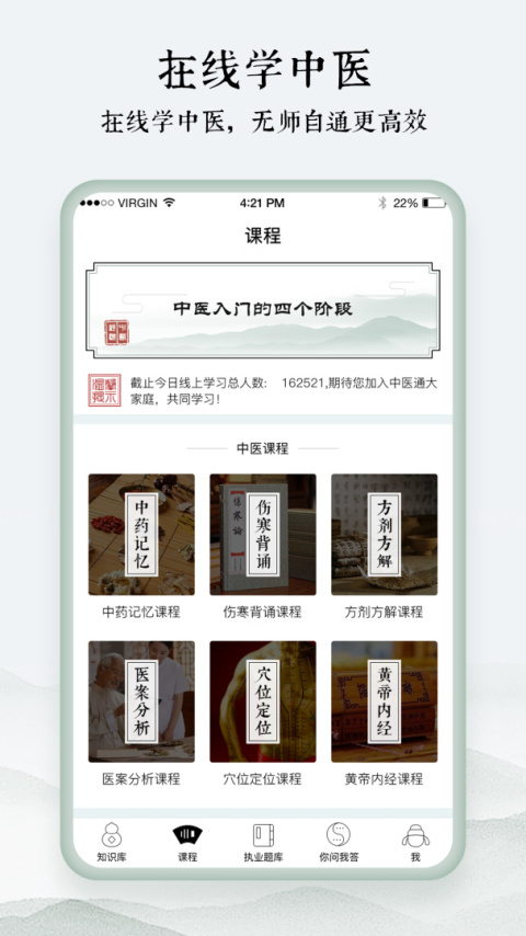中医通题库app
