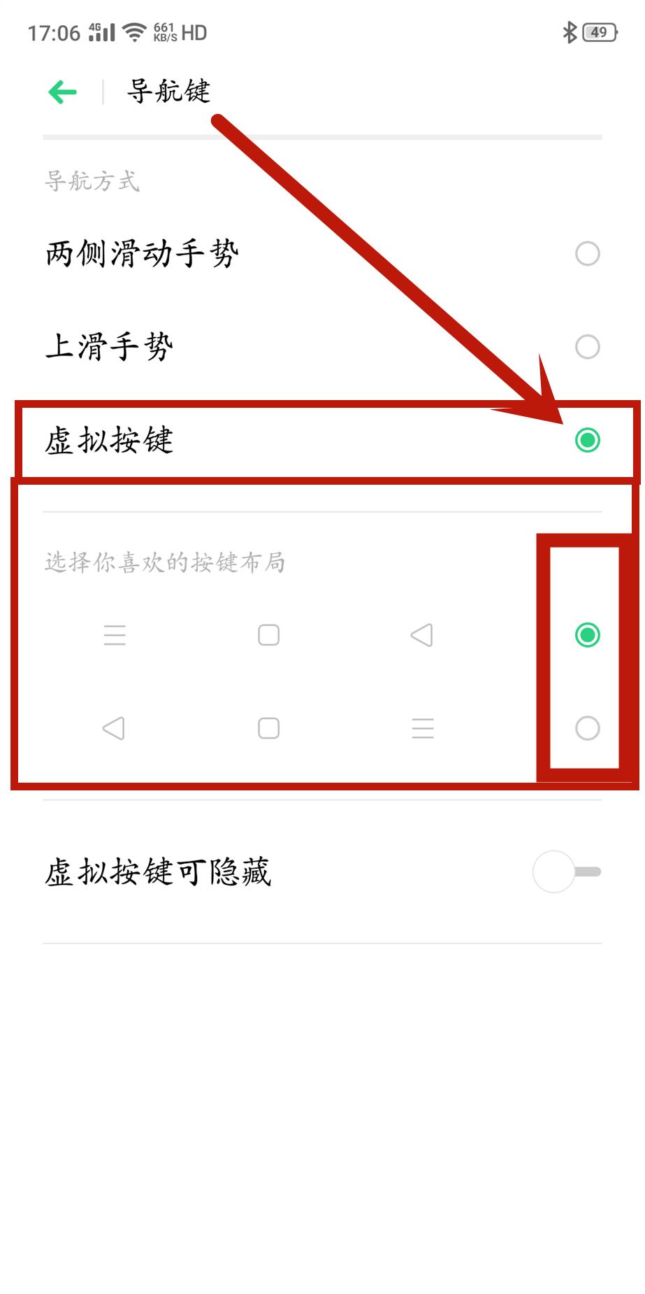 OPPO Reno16怎么设置返回键？
