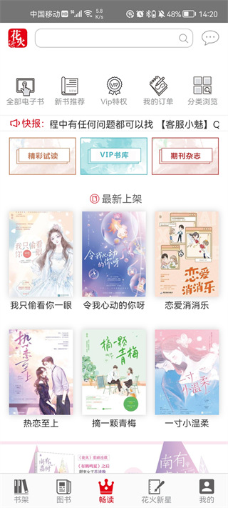花火read最新版