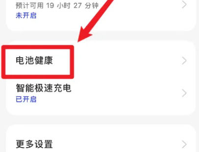 一加 Ace3 Pro怎么查看电池损耗？