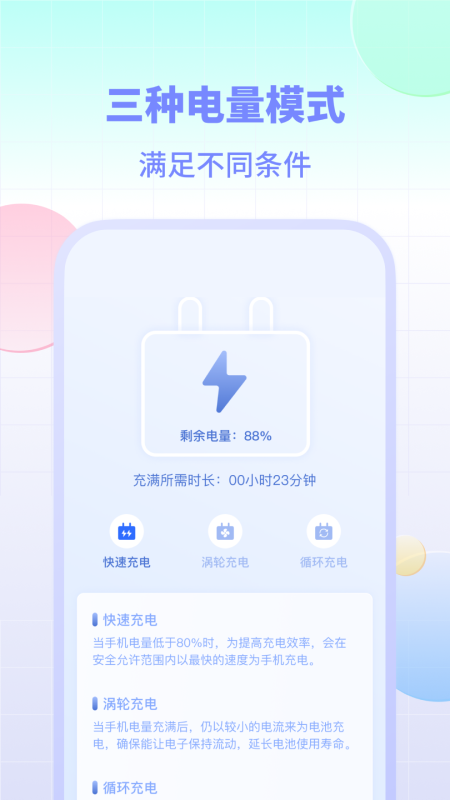 电池小组件app