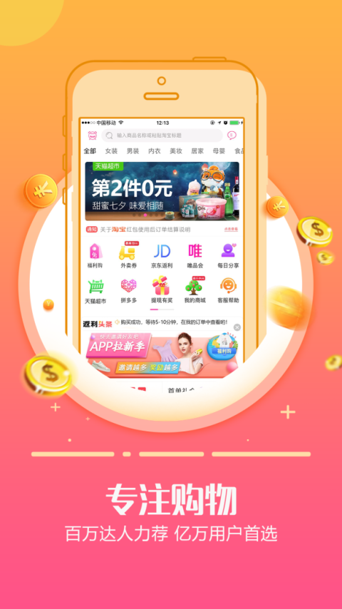 返利日记app