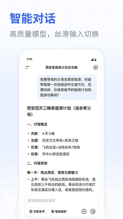 DeepSeek国际版