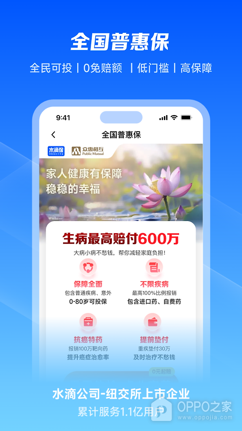 水滴保险app