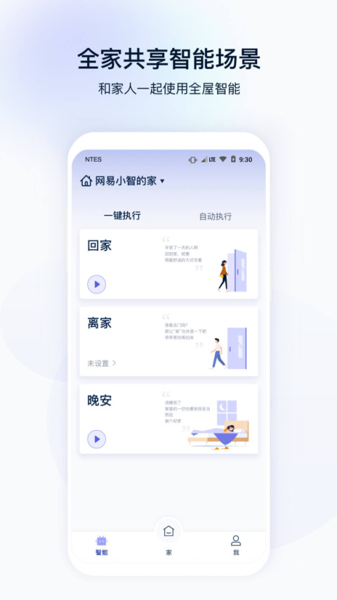 网易智造app