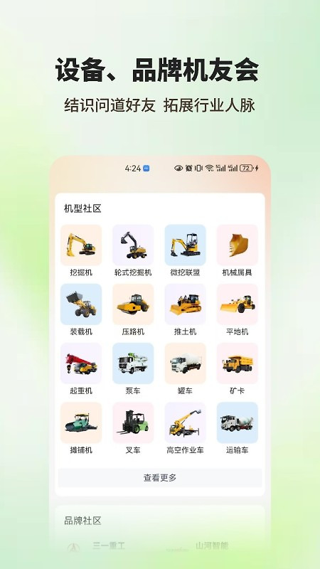 机友会app