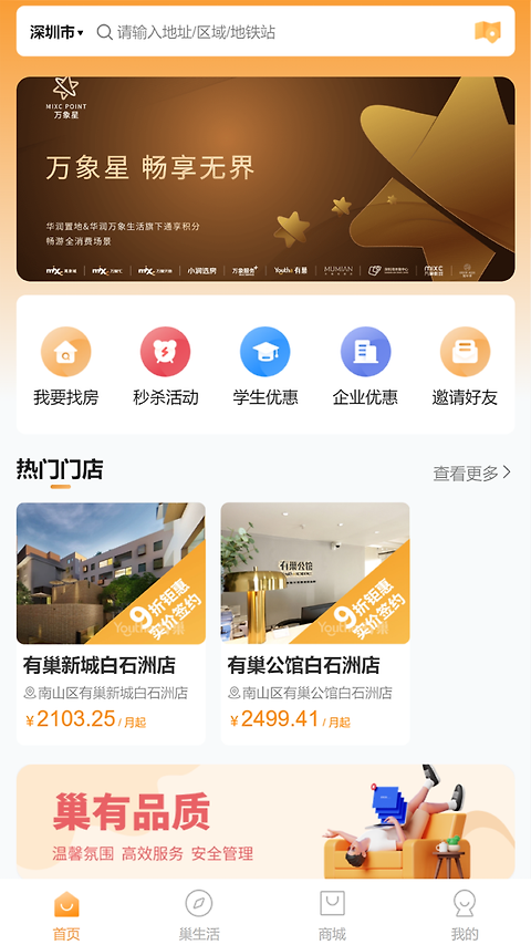 有巢app