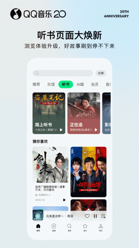 QQ音乐app官方版