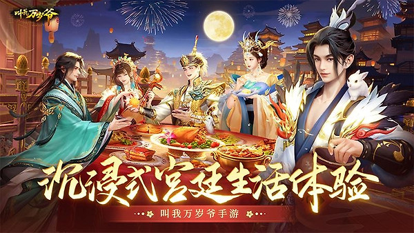 叫我万岁爷官方版