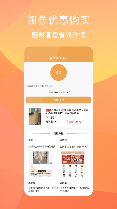 惠优选
