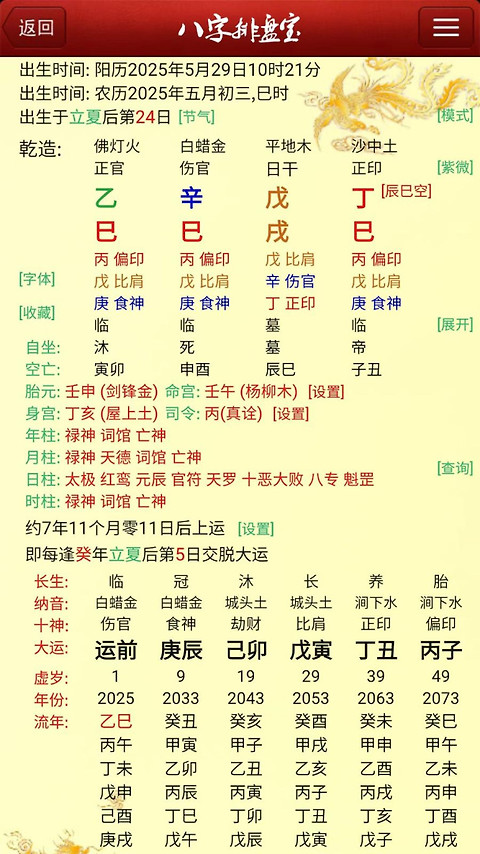 八字排盘宝app