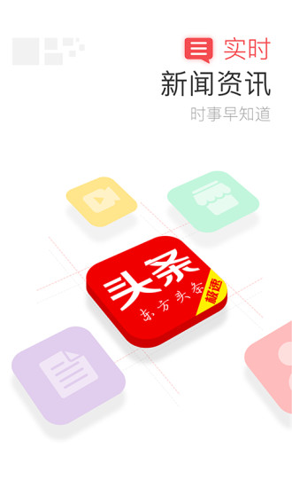 东方头条app