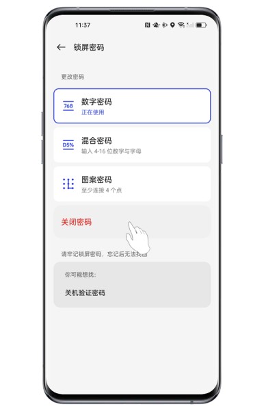 OPPO K12如何关闭锁屏密码？