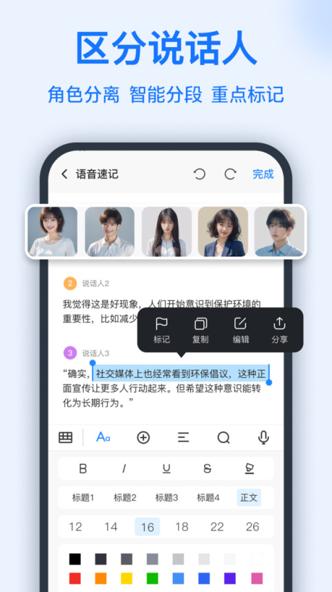 语音转换文字app