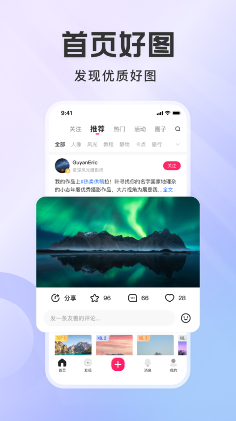 图虫app