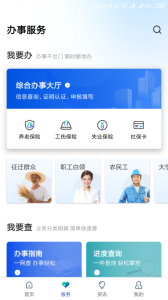 雄安智慧社保app