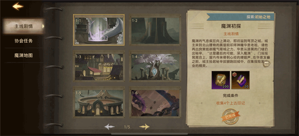 失落魔渊最新版