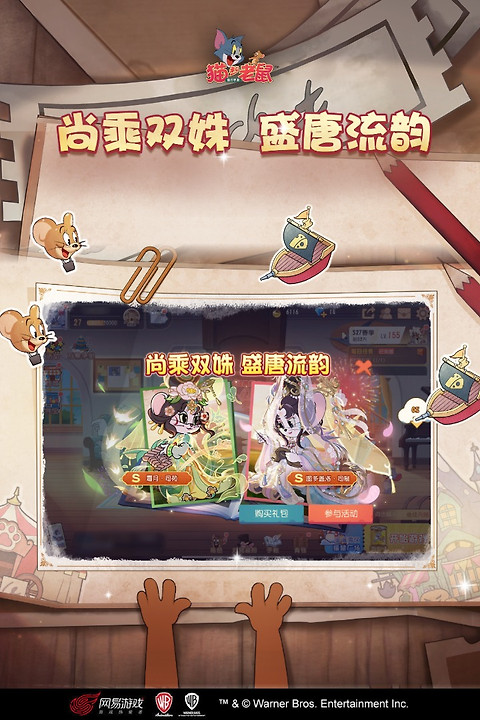 猫和老鼠正版手游