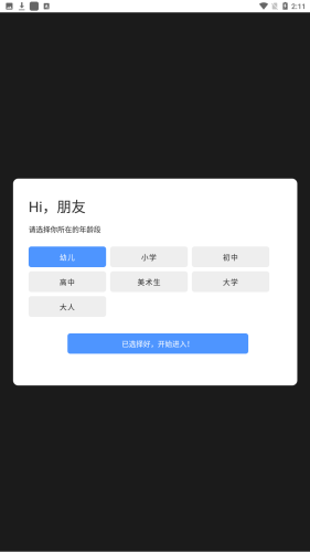 热弧美术在线app安卓版
