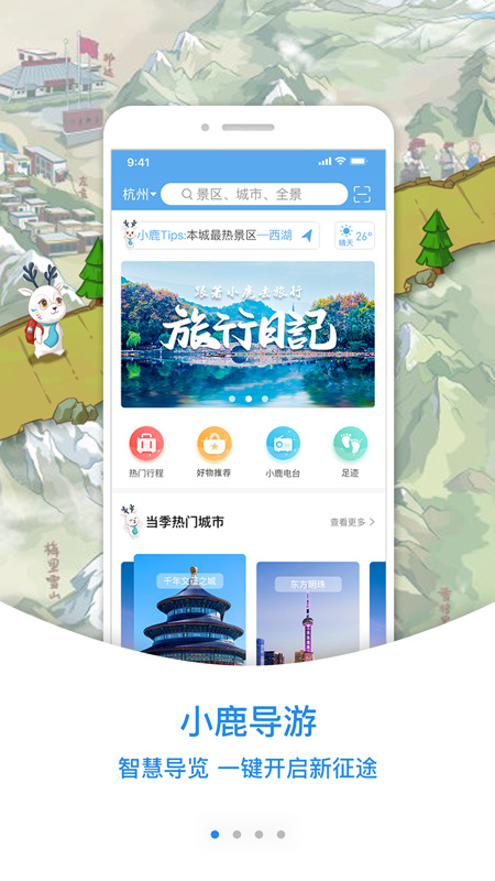 小鹿导游app