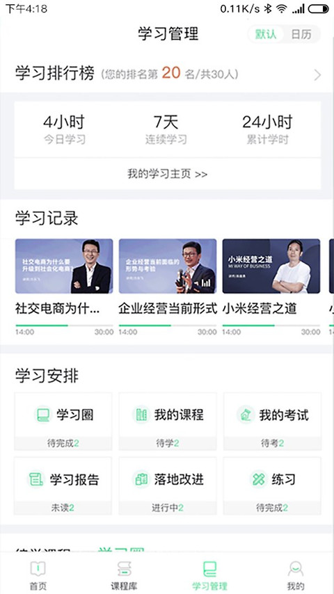 微学app