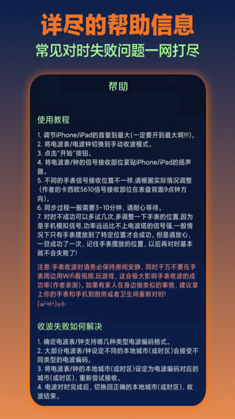 电波表对时最新版