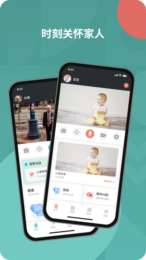 图灵看护app