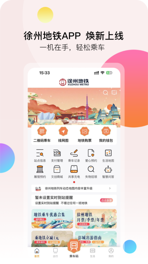 徐州地铁app
