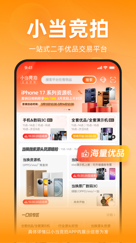 小当竞拍app