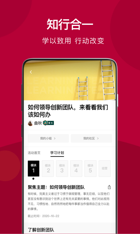 哈佛管理导师app