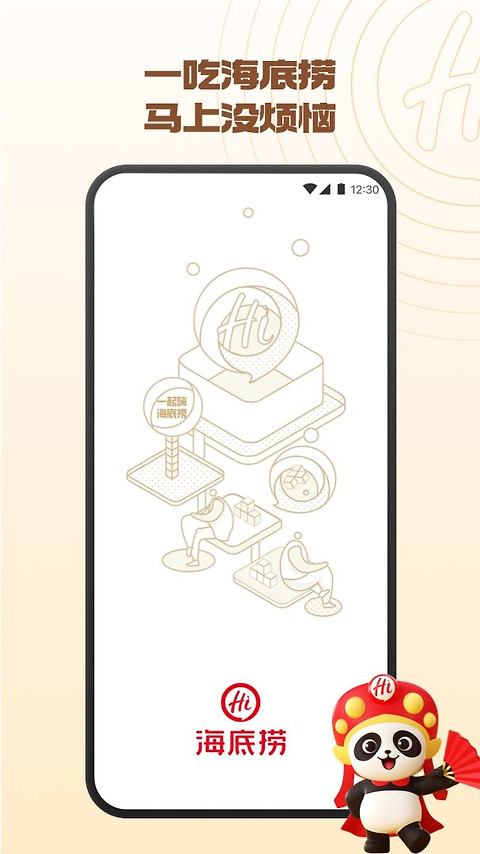 海底捞app