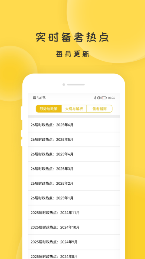 蜜题考研政治app