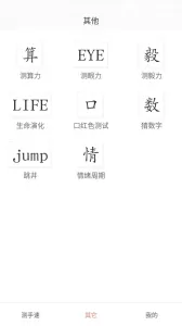 测手速app