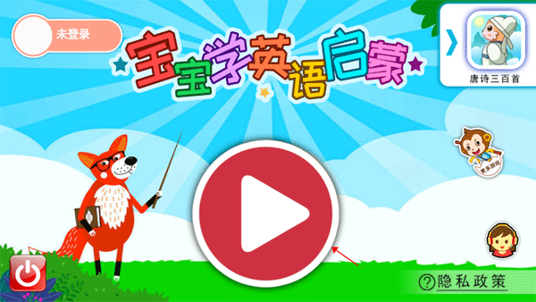 宝宝英语启蒙app