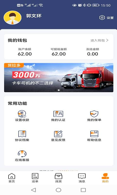货拉多司机端app