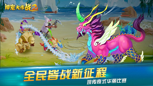 神宠大作战2腾讯版
