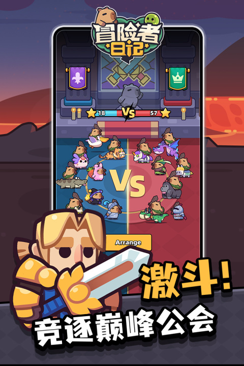 冒险者日记手游官方版