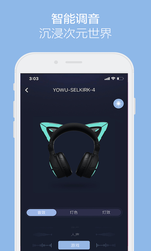 YOWU猫耳耳机app