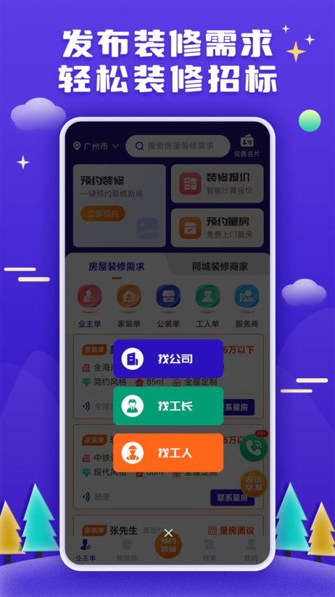 51装修客户