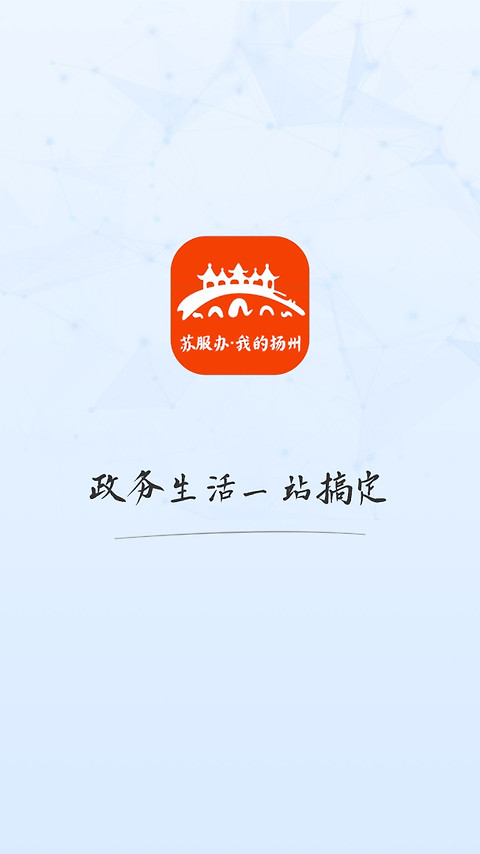 我的扬州app