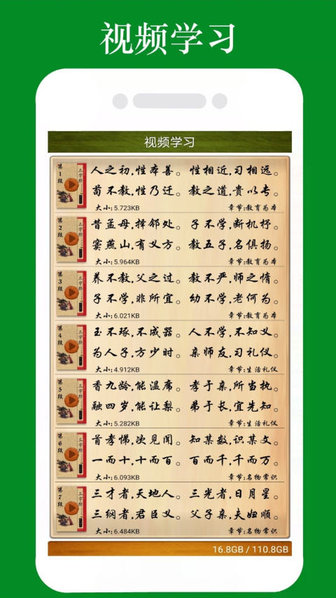 三字经全文朗读app