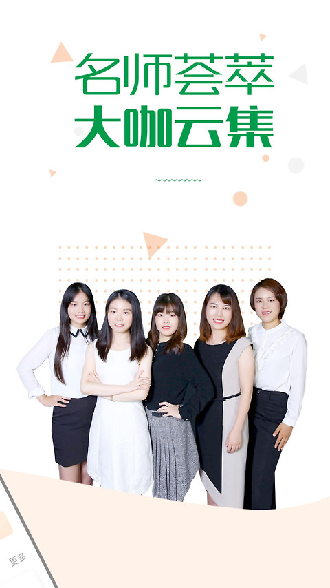 赛优课堂app