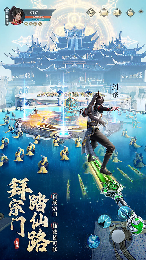 凡人修仙传人界篇小米渠道服