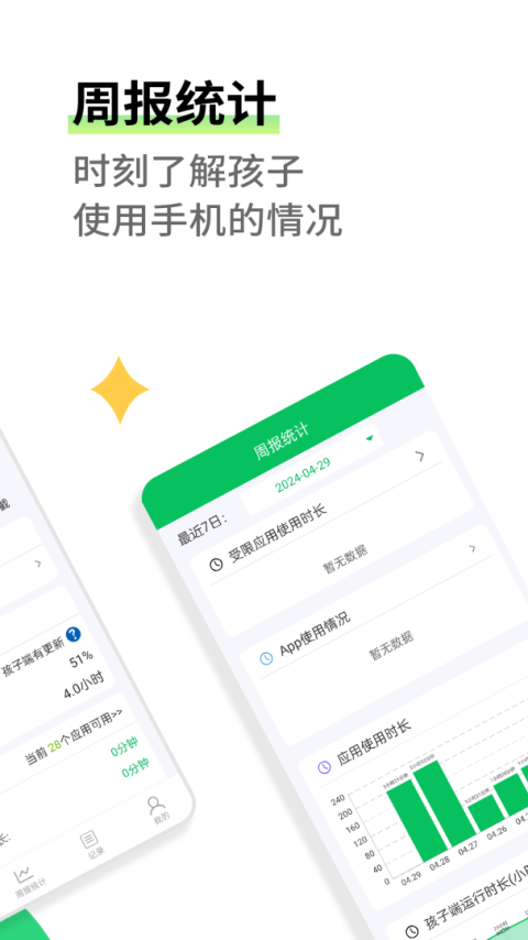 家长守护app