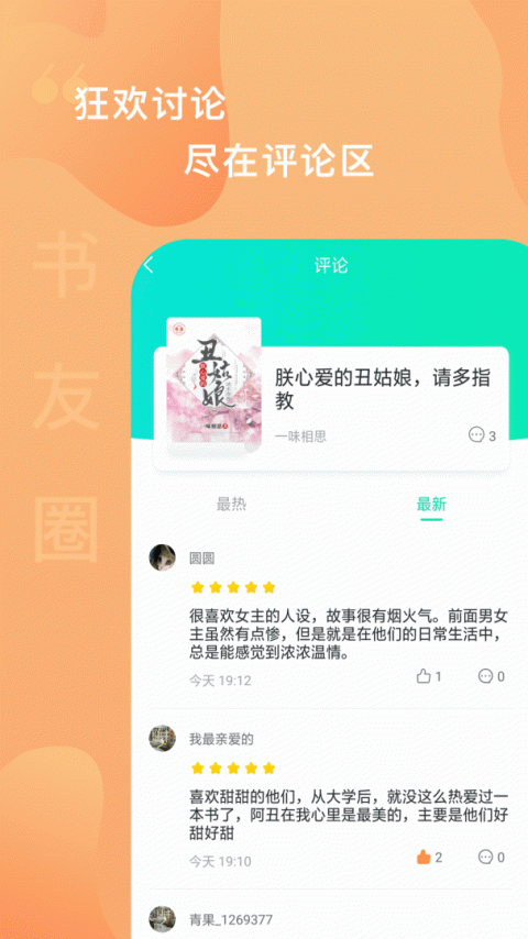 爱青果app