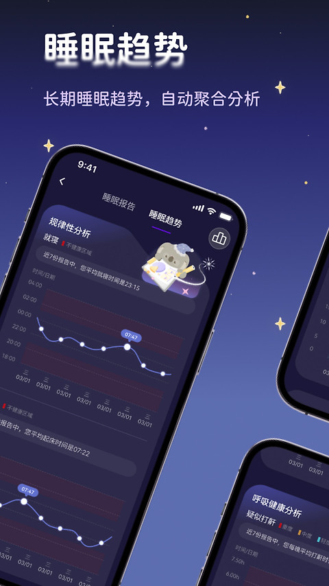 考拉睡眠app