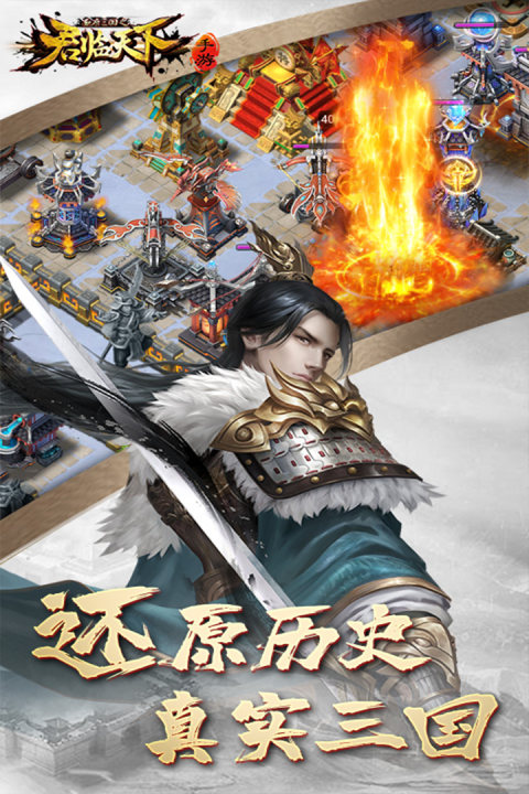 逐鹿三国之君临天下官方版