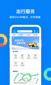 辽宁高速通app官方版