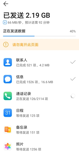 华为手机克隆
