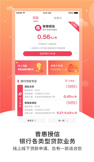 普惠通app